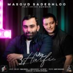 دانلود آهنگ مسعود صادقلو به نام و آژمان سه حرفی